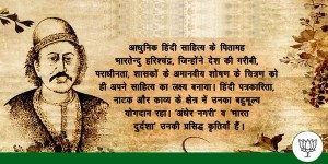 bhartendu harishchandra