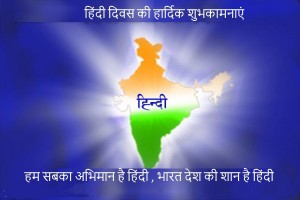 hindi-diwas