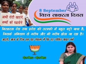 sakshrta diwas